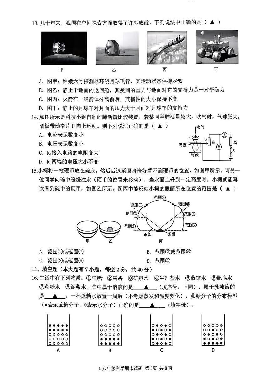 浙江省台州市路桥区2025学年第一学期八年级期末试卷 科学第3页