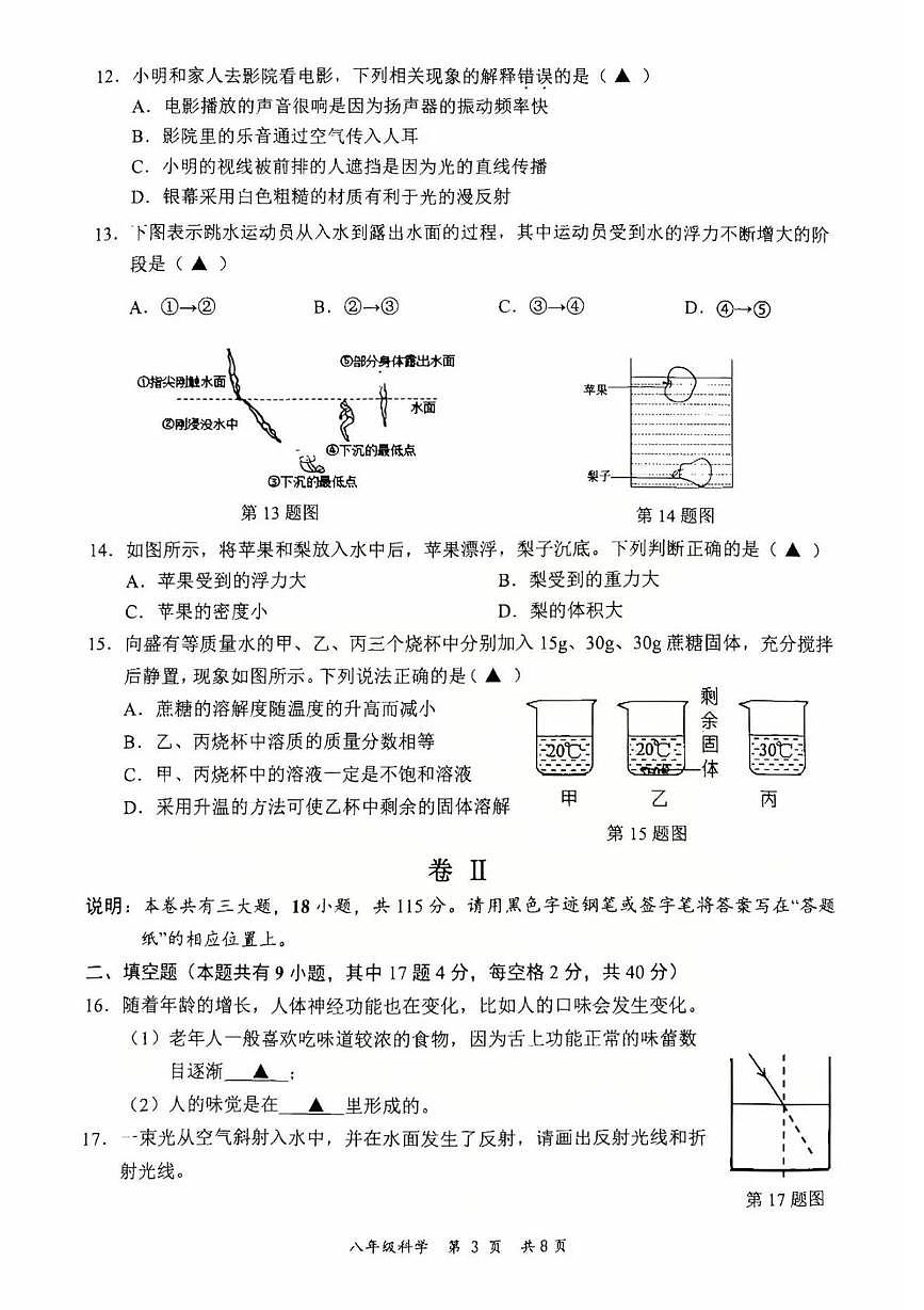 浙江永康市2025学年第一学期八年级期末考试科学试题卷第3页