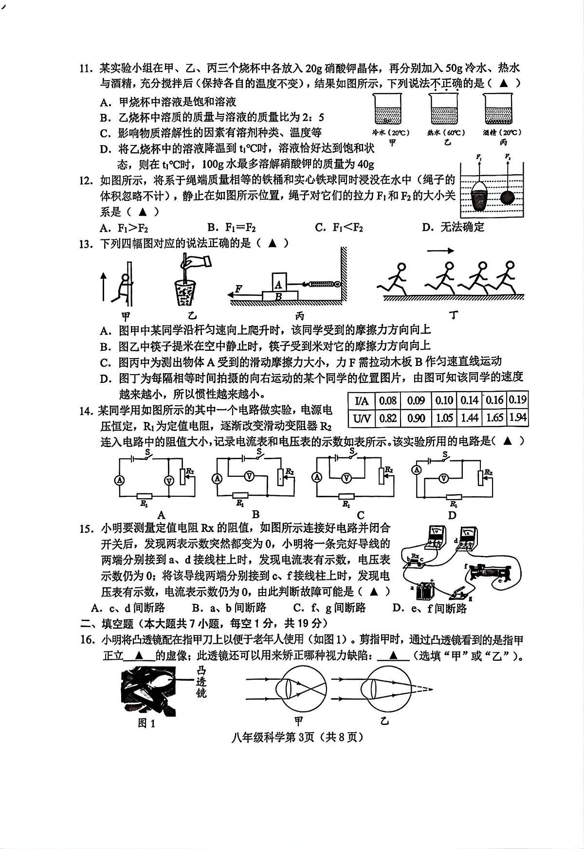 浙江省诸暨市2025—2026学年第一学期期末考试试卷 八年级科学第3页