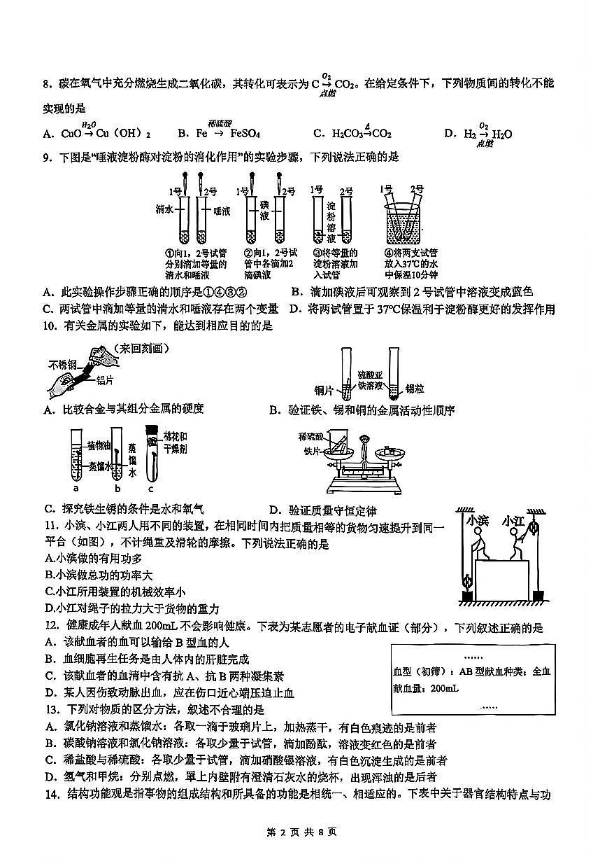 杭州市滨江区2026年2月九上科学期末卷试题第2页