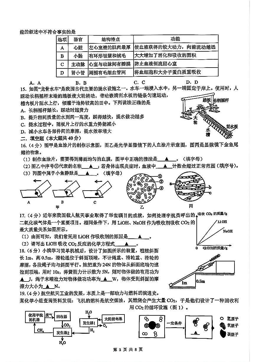 杭州市滨江区2026年2月九上科学期末卷试题第3页