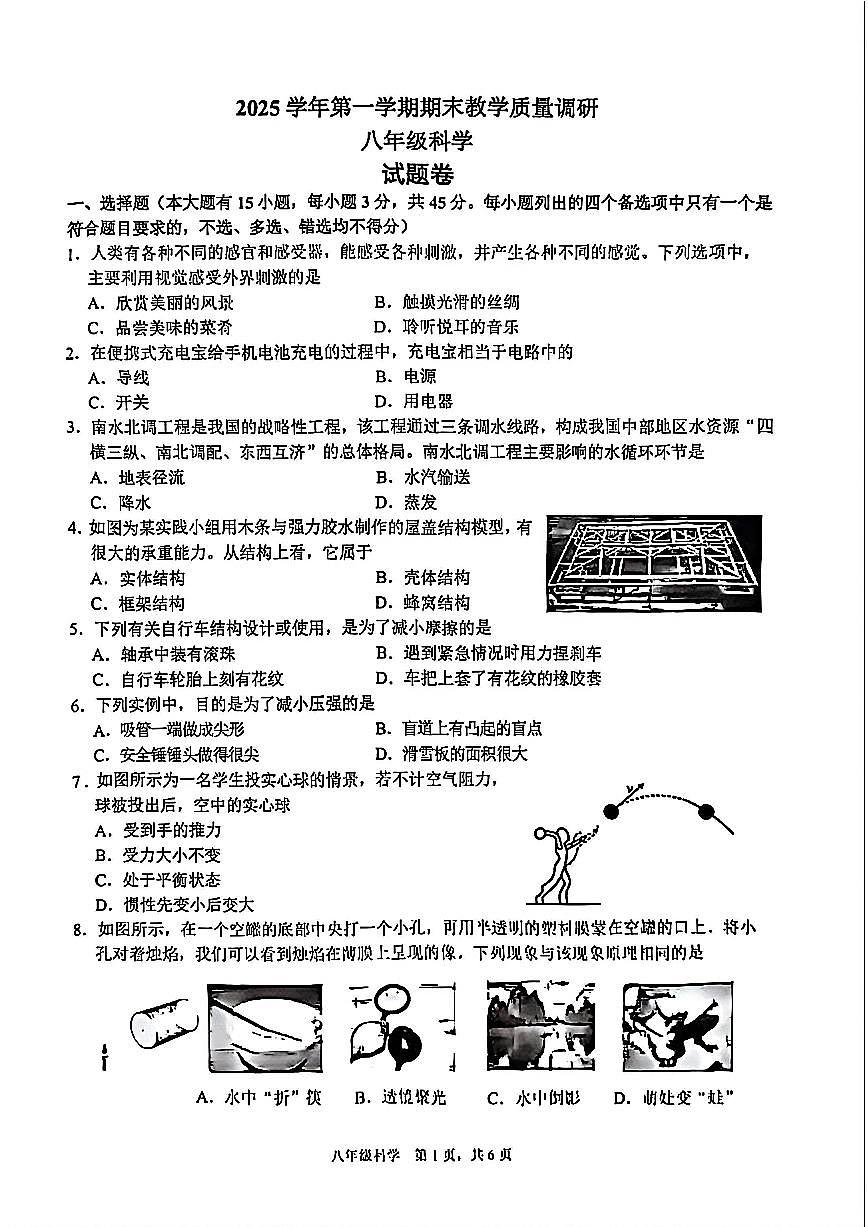杭州市拱墅区2026年2月八上科学期末卷试题和答案第1页