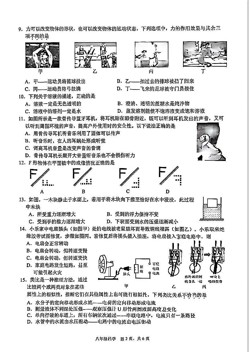 杭州市拱墅区2026年2月八上科学期末卷试题和答案第2页