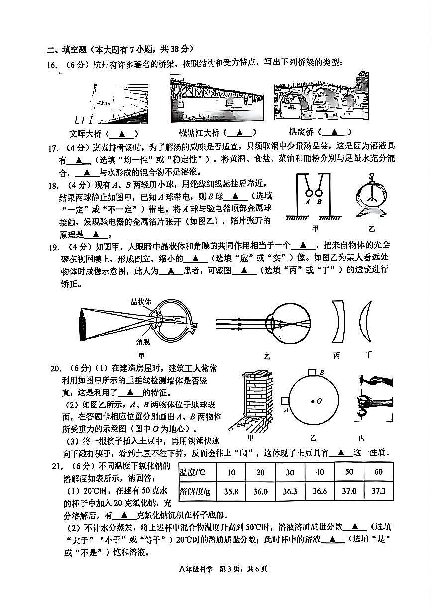 杭州市拱墅区2026年2月八上科学期末卷试题和答案第3页