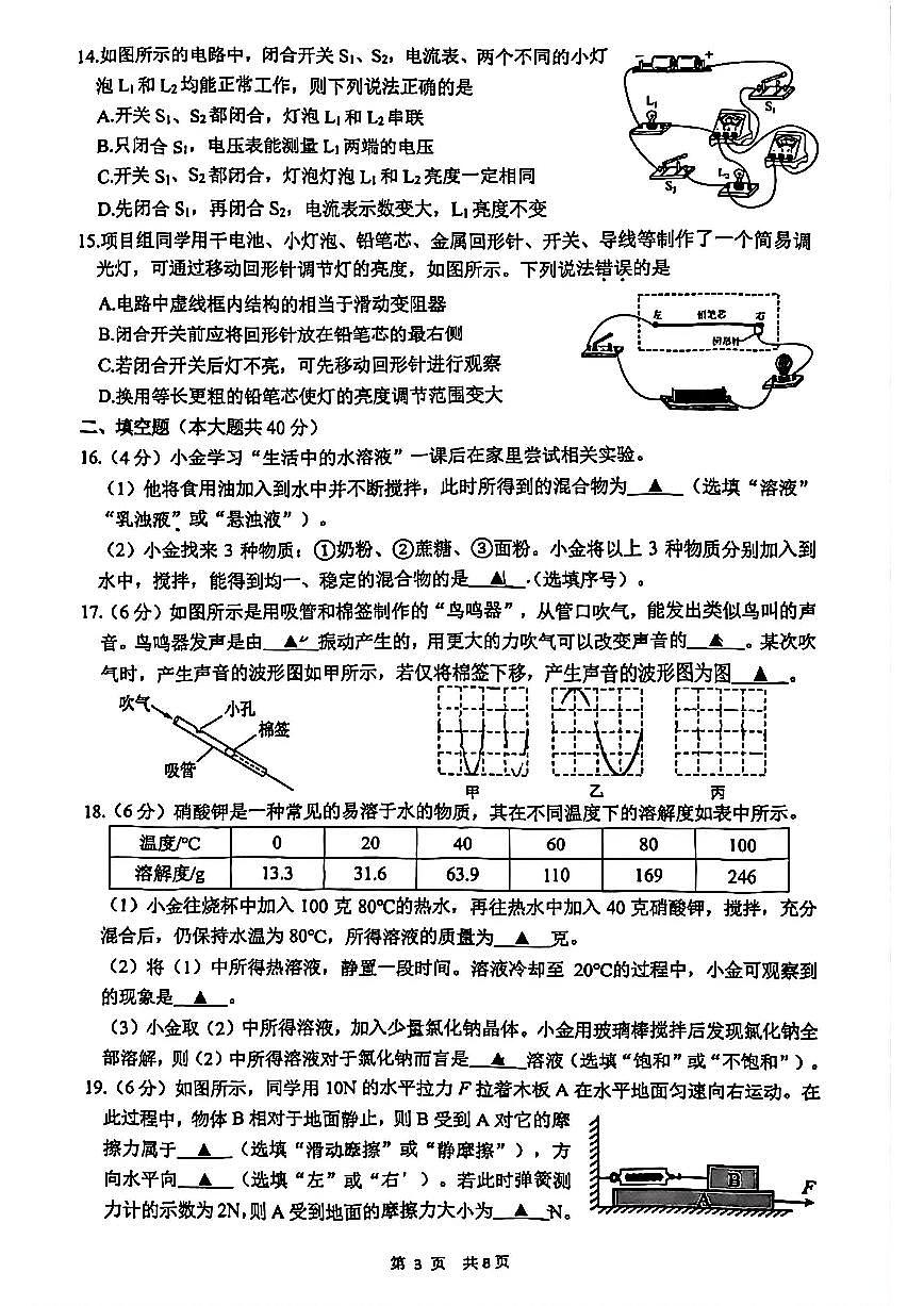 杭州市上城区2026年2月八上科学期末卷试题第3页