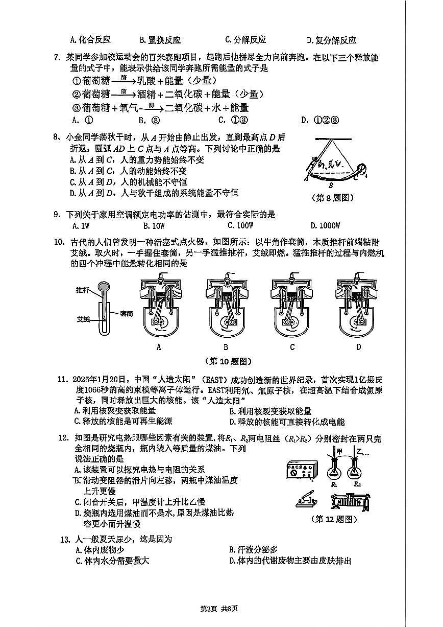 杭州市萧山区临平区2026年2月九上科学期末卷试题和答案第2页