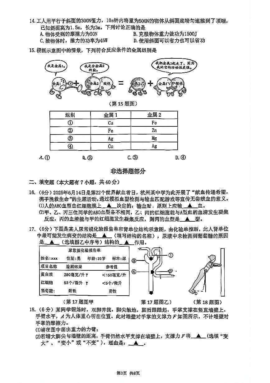 杭州市萧山区临平区2026年2月九上科学期末卷试题和答案第3页
