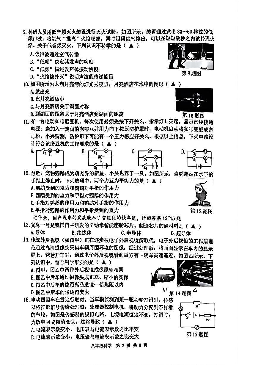 湖州市吴兴区2026年1月八上科学期末卷试题第2页