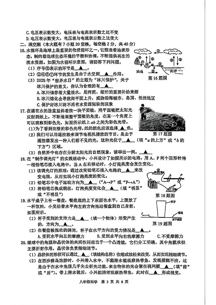 湖州市吴兴区2026年1月八上科学期末卷试题第3页