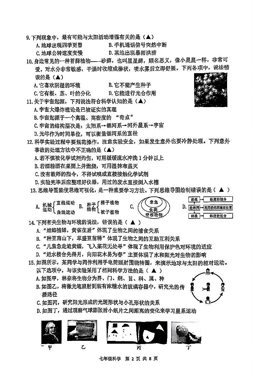 湖州市吴兴区2026年1月七上科学期末卷试题第2页