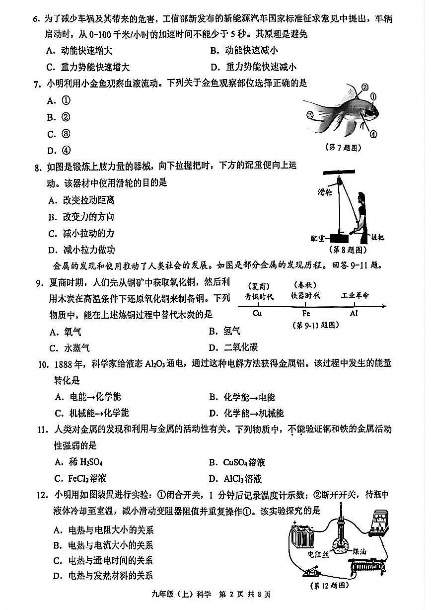 温州市2026年1月九上科学期末卷试题和答案第2页