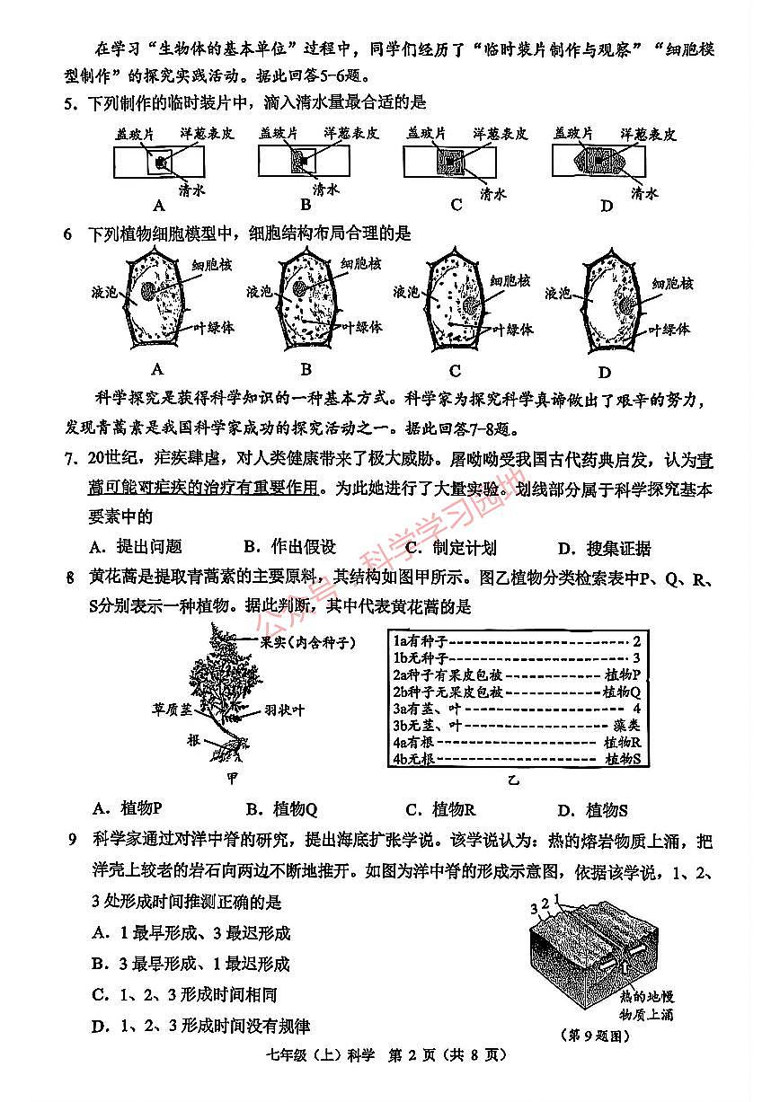 温州市2026年1月七上科学期末卷试题和答案第2页