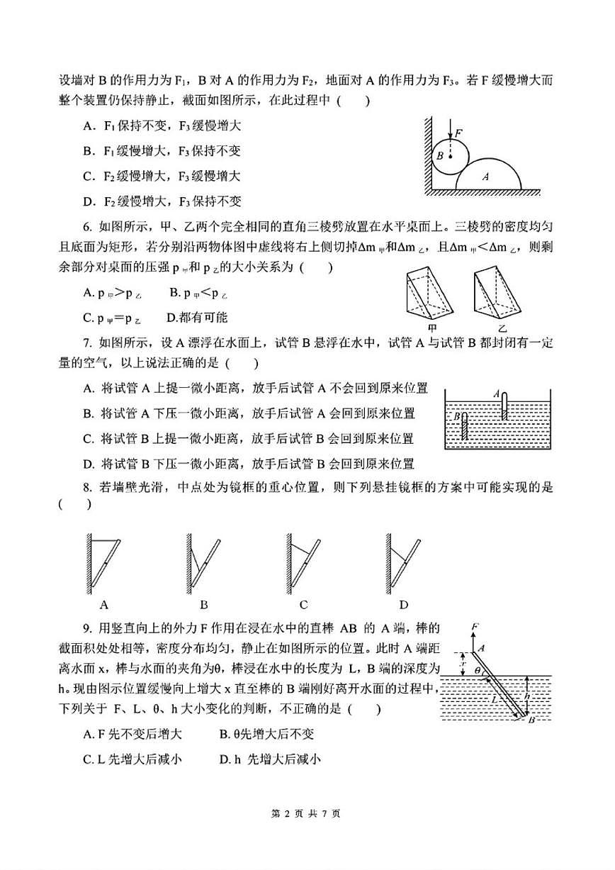浙江省湖州市南太湖双语学校“白鹭杯”学科素养大赛七年级科学（无答案）试卷第2页