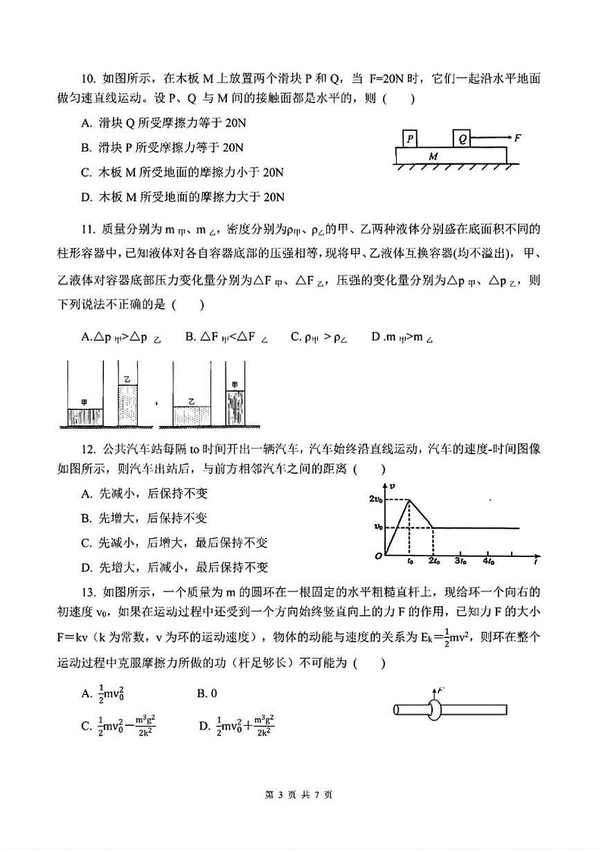 浙江省湖州市南太湖双语学校“白鹭杯”学科素养大赛七年级科学（无答案）试卷第3页