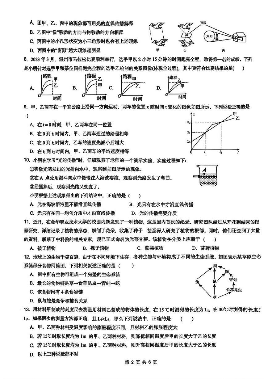 浙江省嘉兴市2025学年南中杯七年级理科竞赛科学试题卷（无答案）第2页