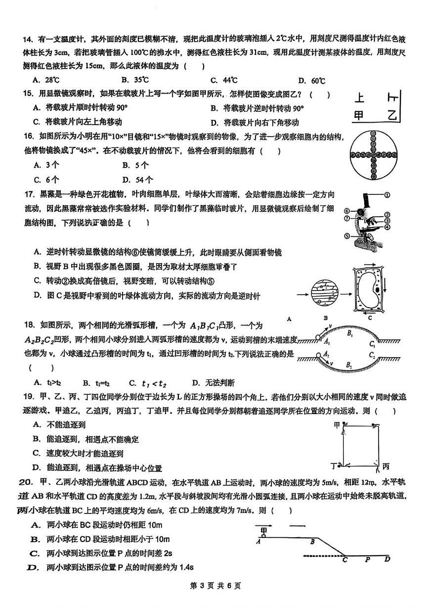 浙江省嘉兴市2025学年南中杯七年级理科竞赛科学试题卷（无答案）第3页
