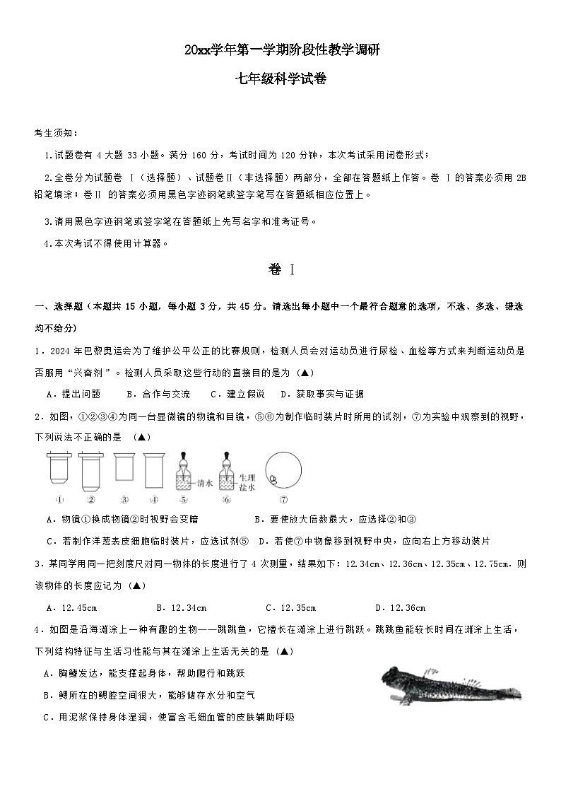 2025 学年第一学期阶段性教学调研七年级浙教版科学试卷第1页