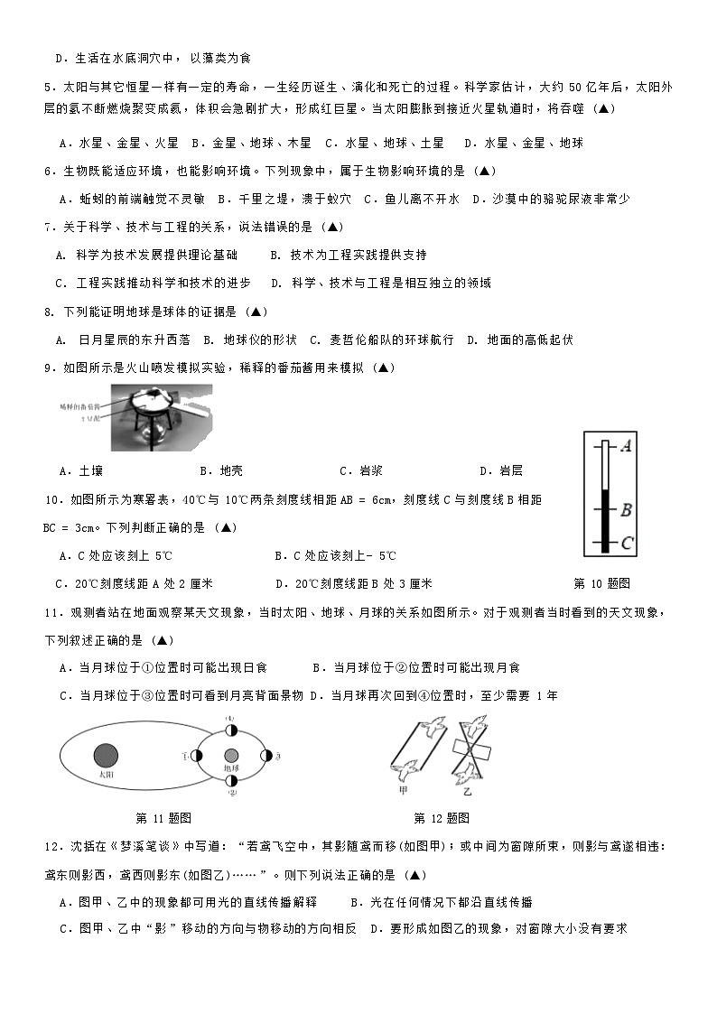 2025 学年第一学期阶段性教学调研七年级浙教版科学试卷第2页