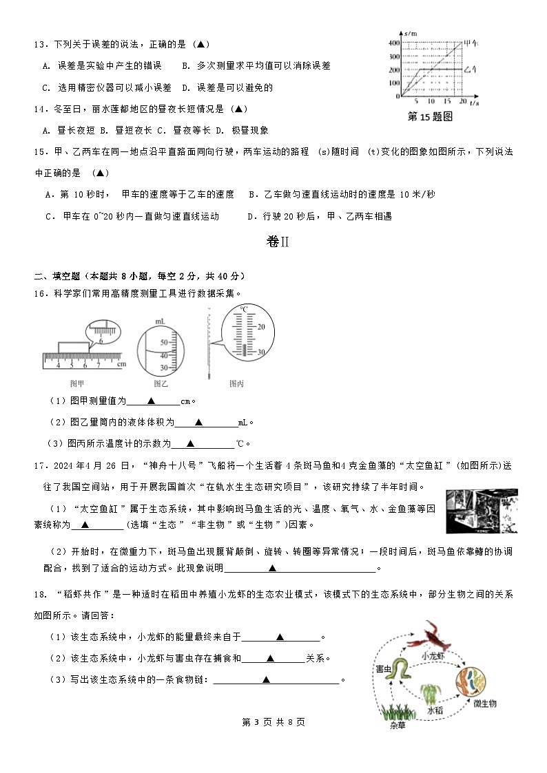 2025 学年第一学期阶段性教学调研七年级浙教版科学试卷第3页