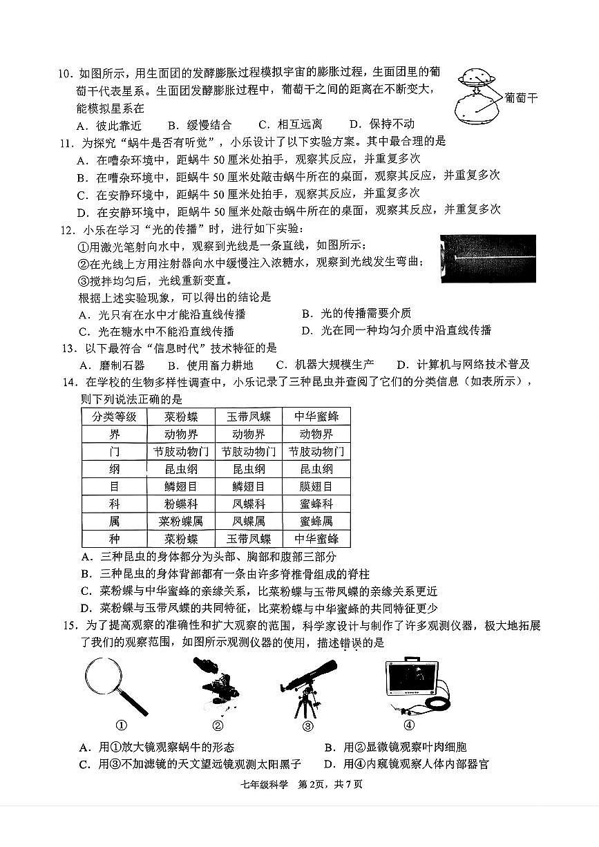 2026.2杭州市拱墅区七上期末科学试卷（含答案）第2页