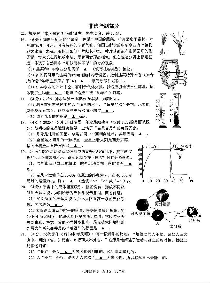 2026.2杭州市拱墅区七上期末科学试卷（含答案）第3页