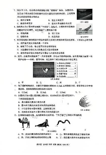 鄞州区2025学年第一学期七年级期末统考科学试卷第2页