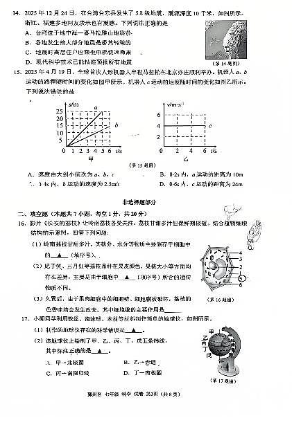 鄞州区2025学年第一学期七年级期末统考科学试卷第3页