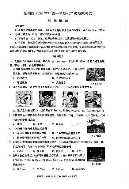 26.1.27鄞州区七年级期末科学试卷第1页