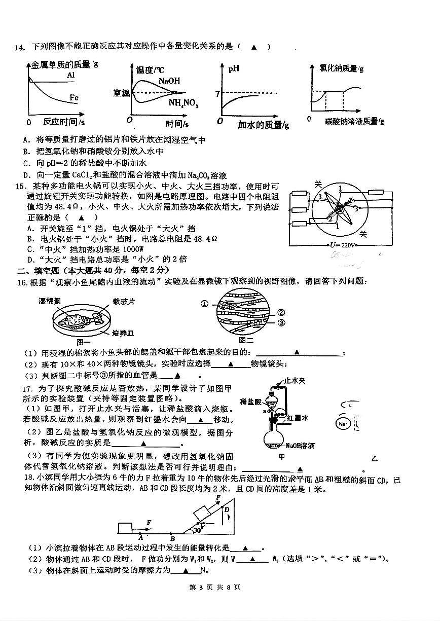 2025-2026学年浙江省杭州二中白马湖学校九年级上学期1月月考科学试题（无答案）第3页