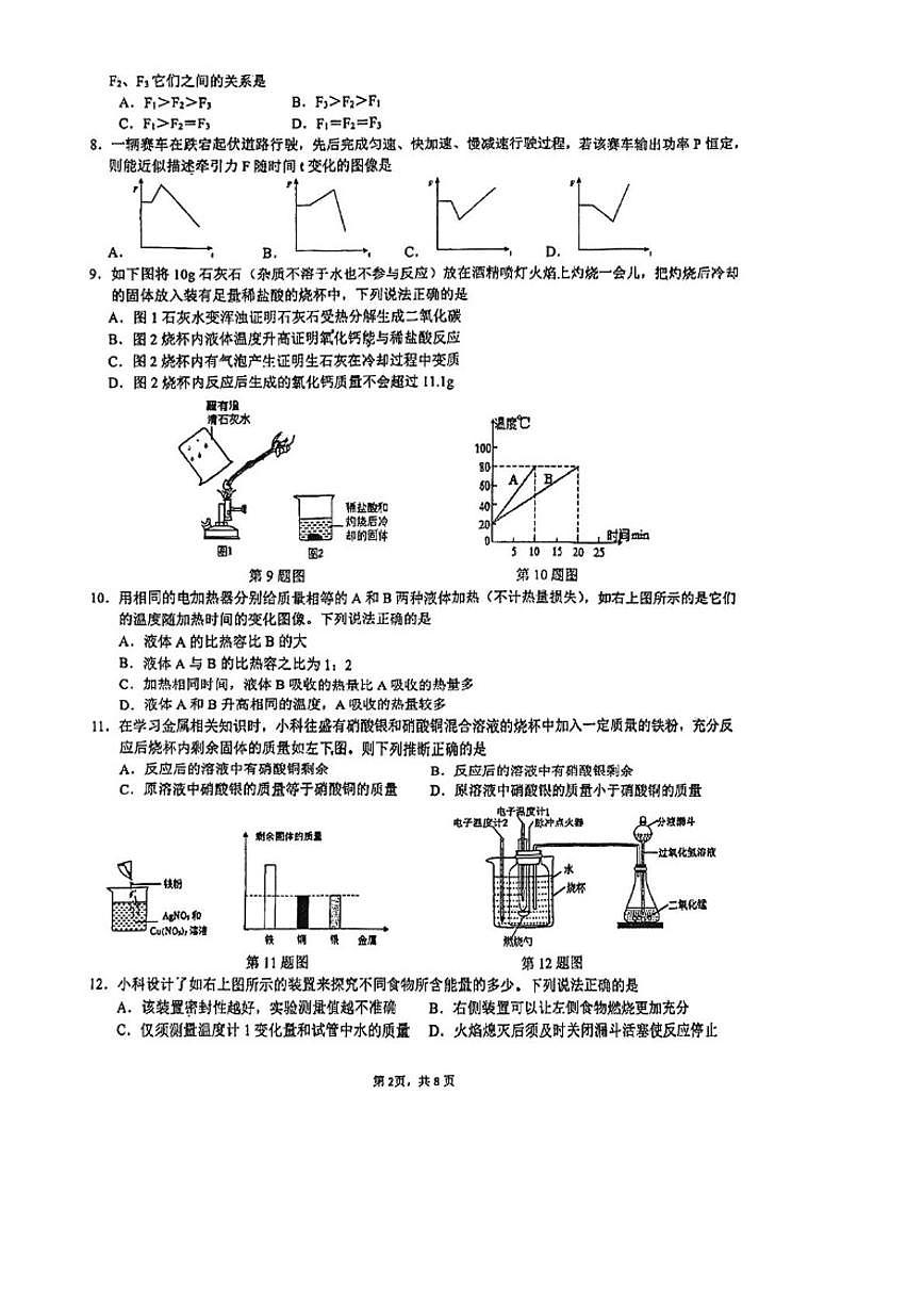 2025-2026学年浙江省杭州育才中学九年级上学期12月月考科学试题（无答案）第2页