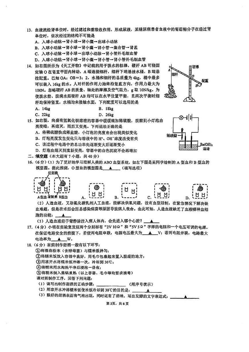 2025-2026学年浙江省杭州育才中学九年级上学期12月月考科学试题（无答案）第3页