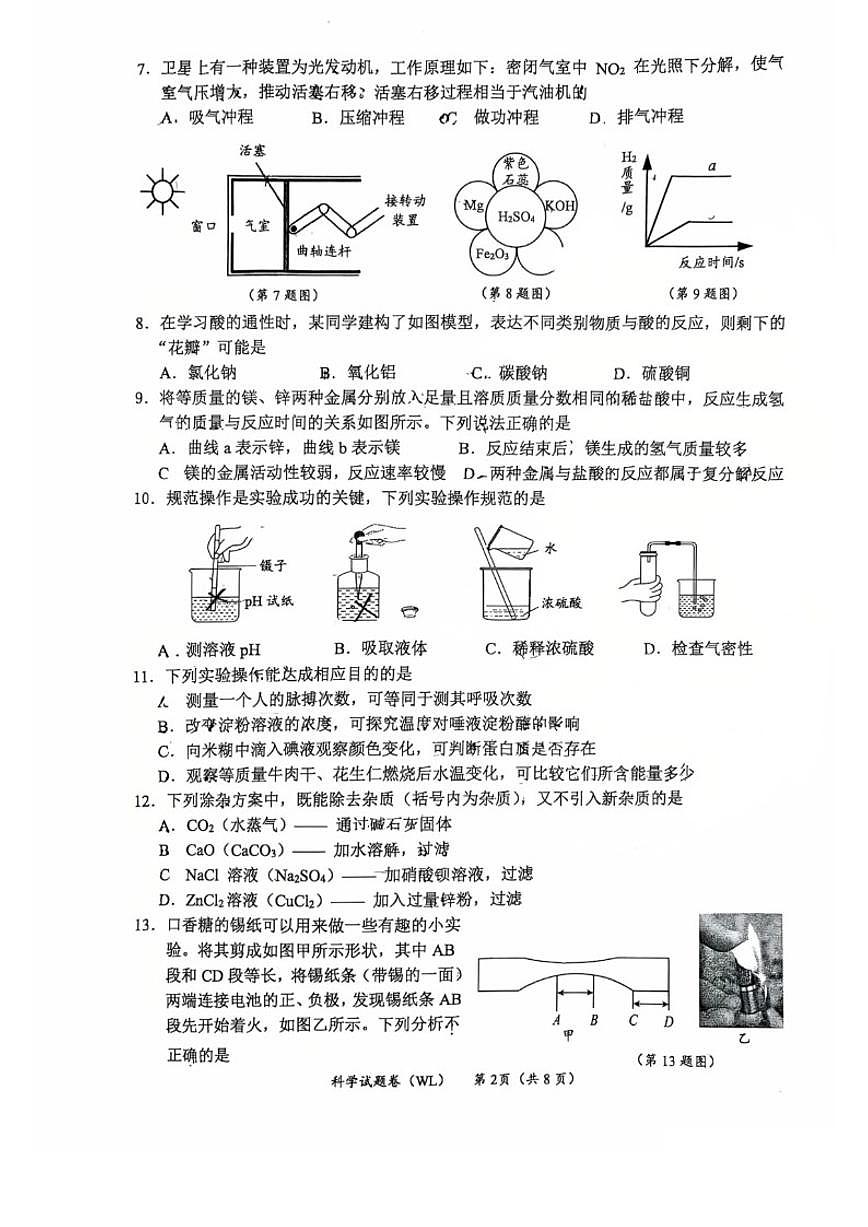 浙江省台州市温岭市2025学年第一学期九年级期末调测试题科学（无答案）第2页