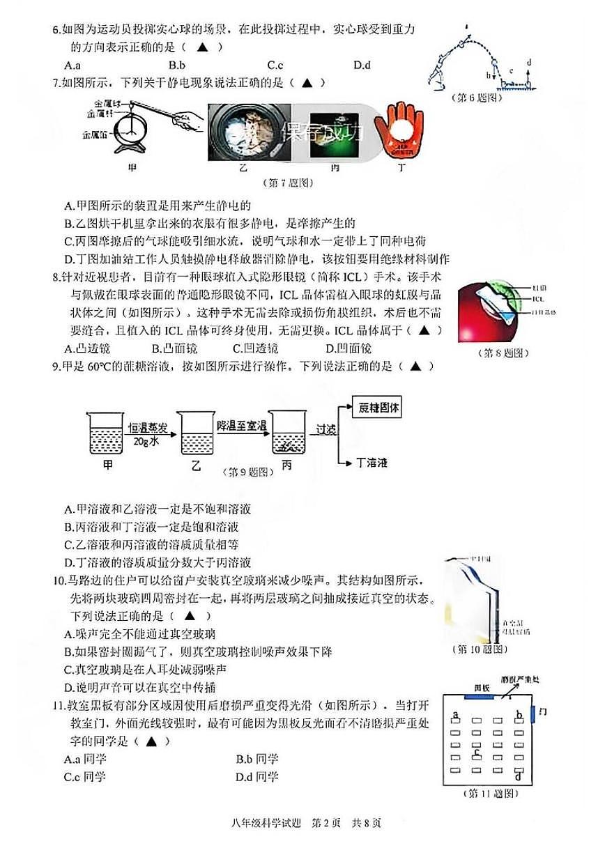 浙江省宁波市两县一区2025学年第一学期期末抽测八年级科学试题（含答案）第2页