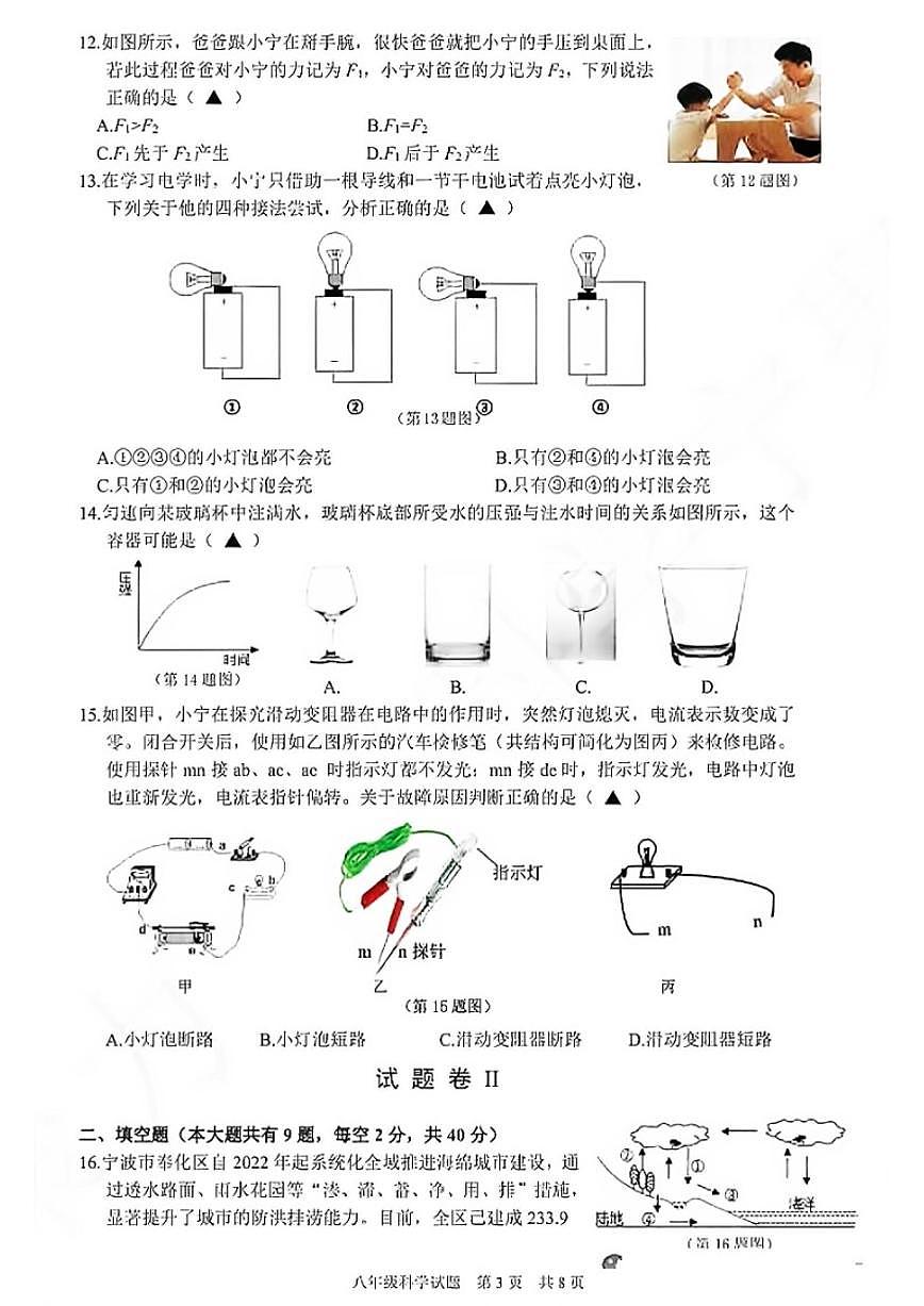 浙江省宁波市两县一区2025学年第一学期期末抽测八年级科学试题（含答案）第3页