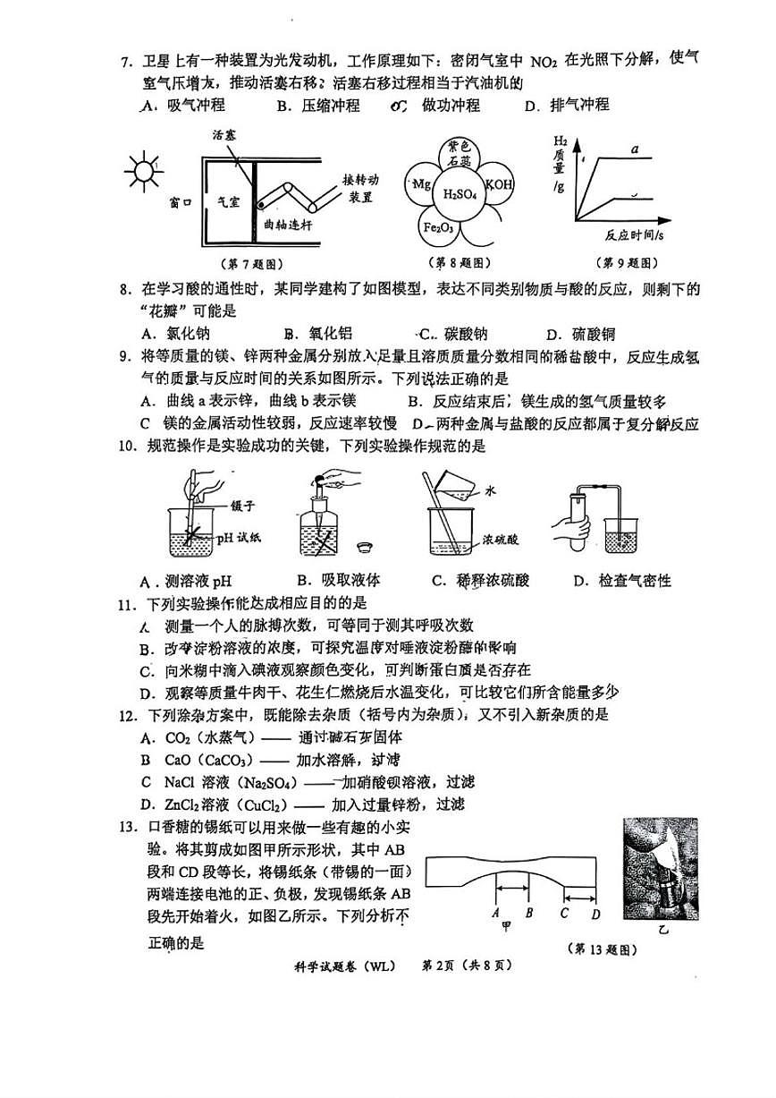 浙江省台州市温岭市2025学年第一学期九年级期末调测试题科学（含答案）第2页
