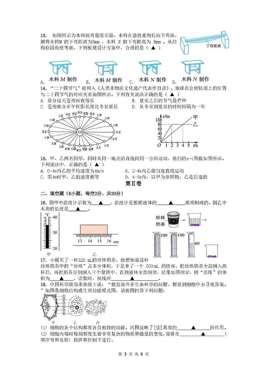 浙江省温州市温州新星学校2025学年第一学期第2次月考七年级科学学科试题卷（含答案）第3页