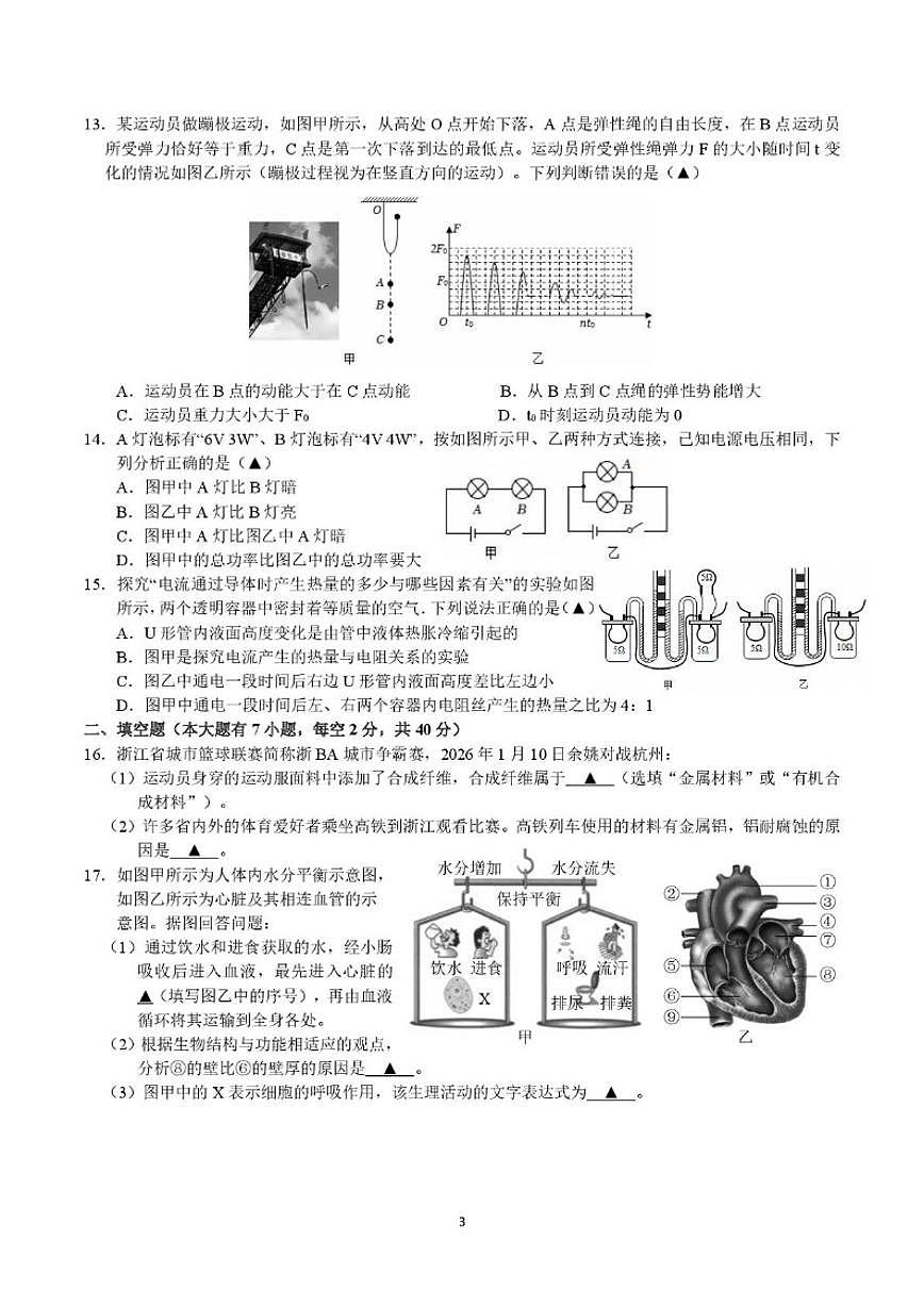 浙江省杭州观成实验学校2025学年第一学期期末教学质量调研模拟测试（一）九年级科学试题卷（无答案）第3页
