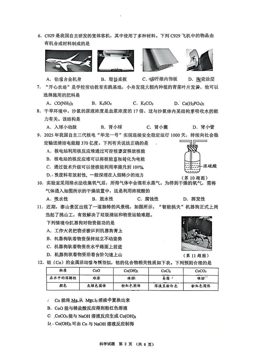 浙江省舟山市2025学年九年级第一学期期末学科素养监测科学试题卷（无答案）第2页