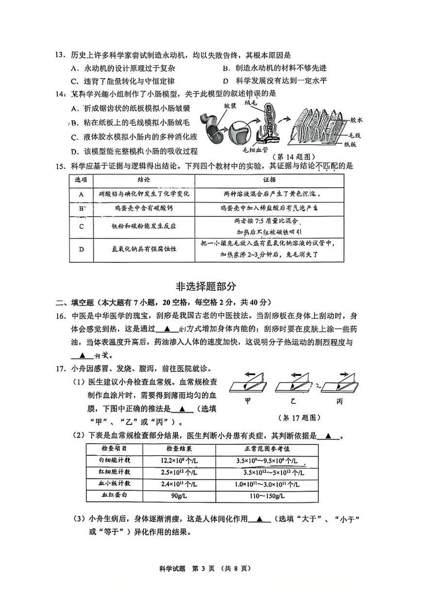 浙江省舟山市2025学年九年级第一学期期末学科素养监测科学试题卷（无答案）第3页