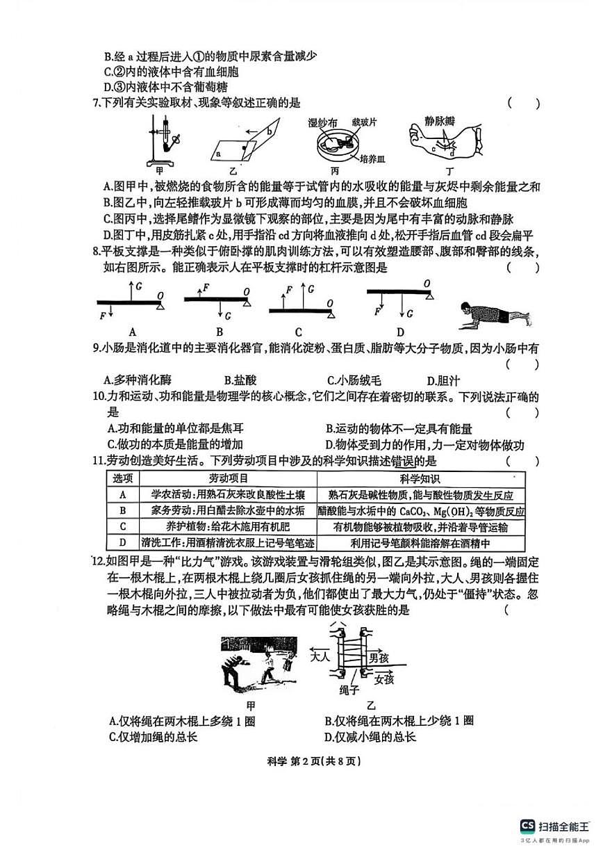 浙江省浙派联盟2025学年第一学期九年级期末独立作业科学试题卷（含答案）第2页