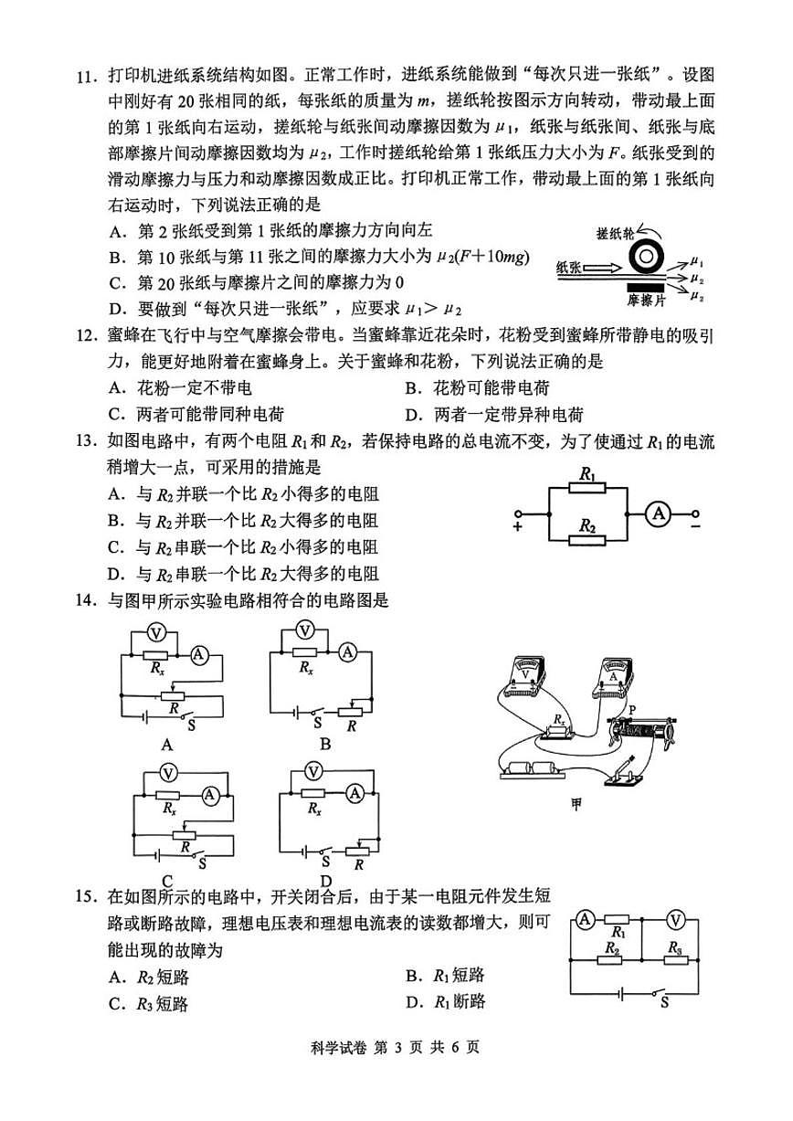 浙江省嘉兴市平湖市2025学年第一学期八年级期末抽测科学素养试题卷（含答案）第3页