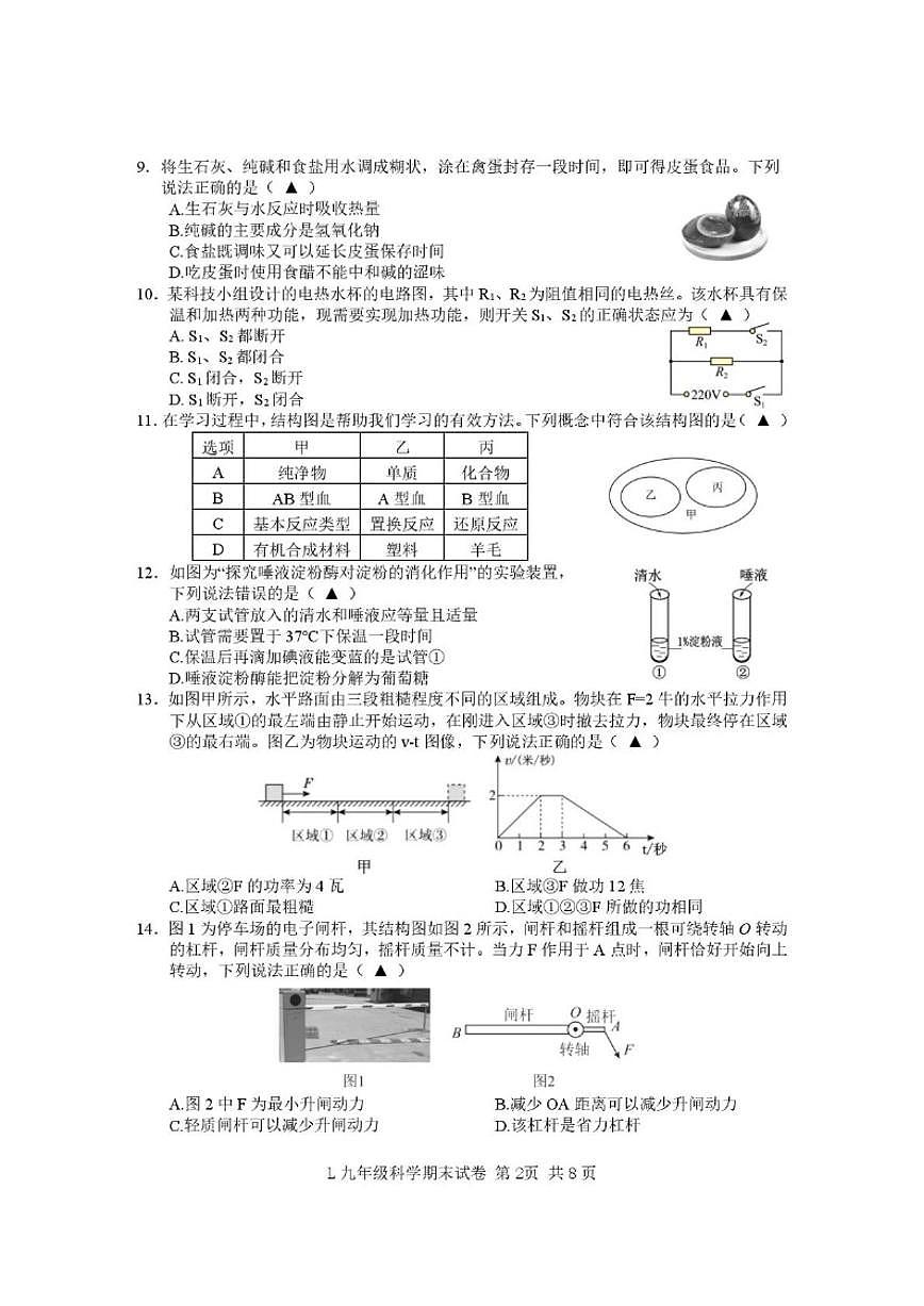 浙江省台州市路桥区2025学年第一学期九年级期末科学（无答案）试卷第2页