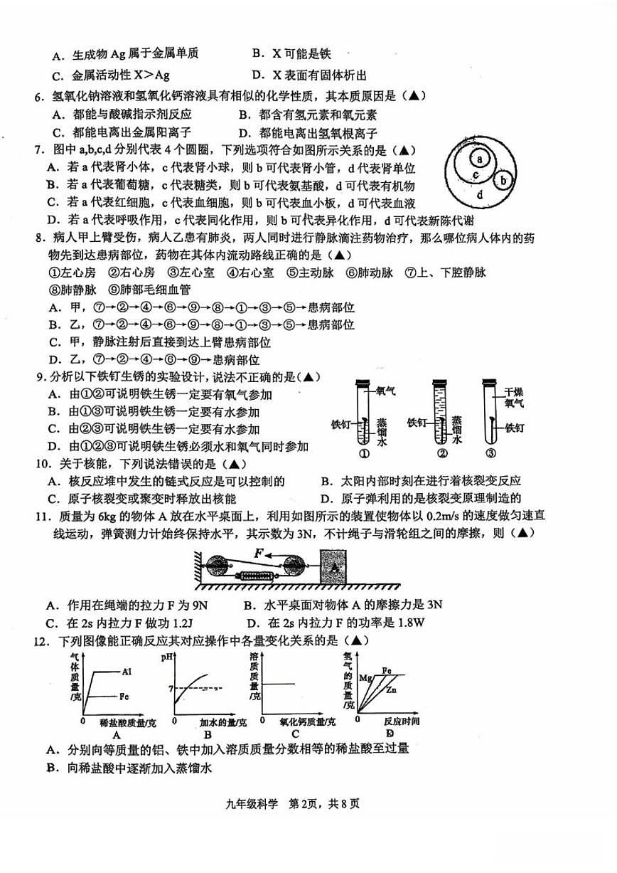 浙江省杭州市拱墅区拱宸中学2025学年第一学期期末学期调研九年级科学试题卷（无答案）第2页