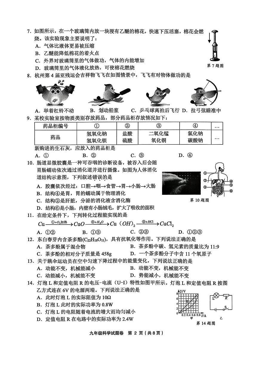 浙江省金华市2025年下学期期末样卷九年级（上）科学试题卷（含答案）第2页