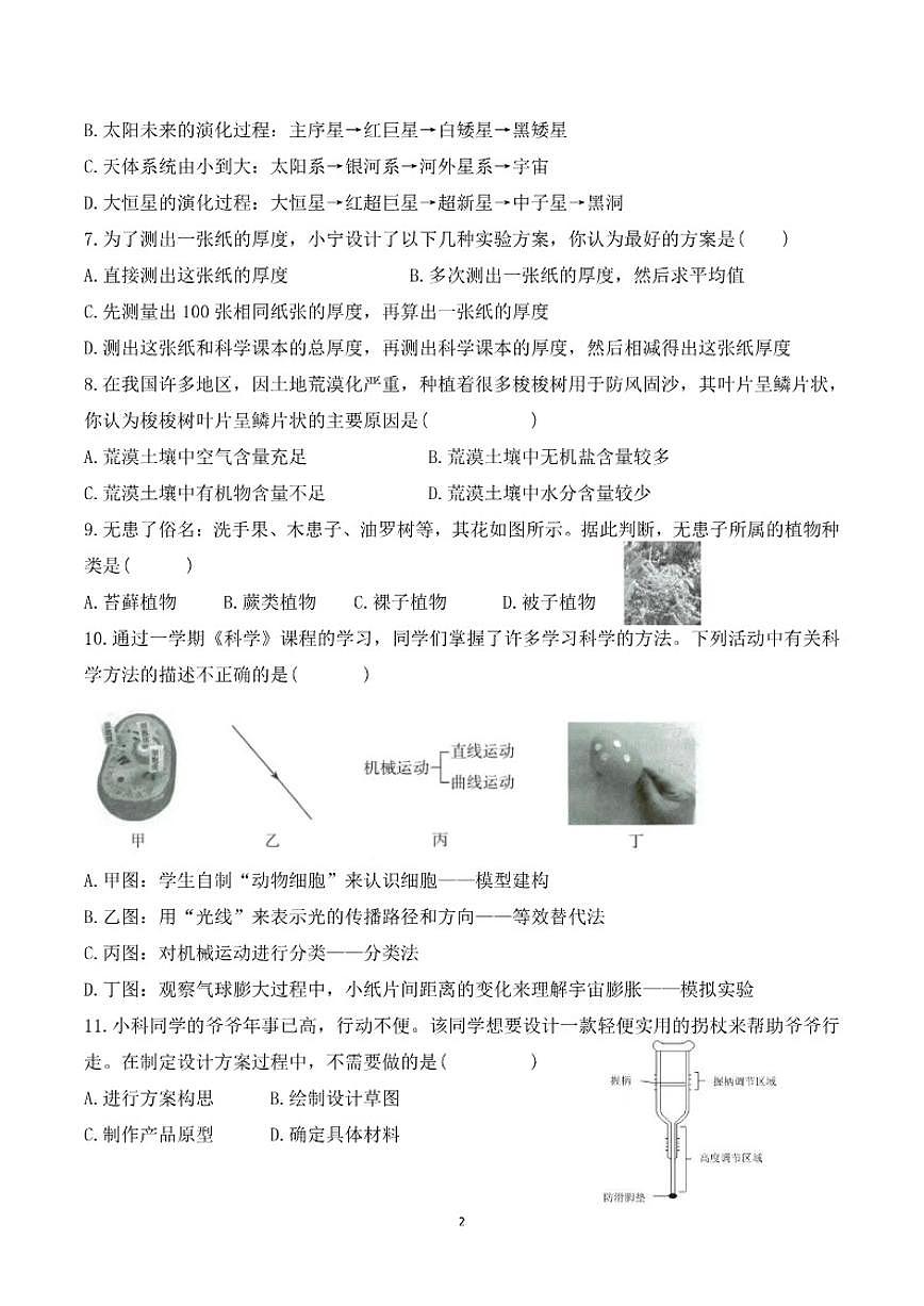 浙江省绍兴市2025年1月绍初教育集团第一学期七年级科学期末测试（含答案）第2页