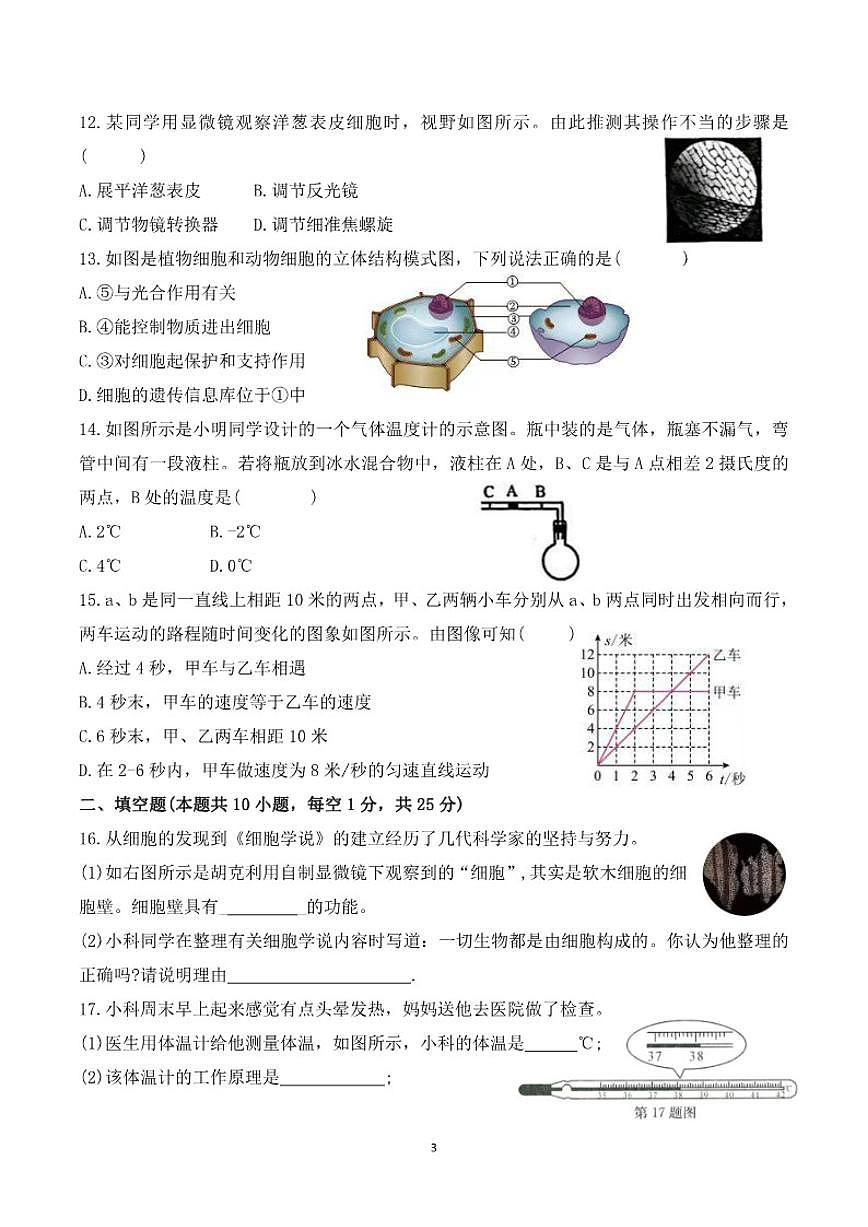 浙江省绍兴市2025年1月绍初教育集团第一学期七年级科学期末测试（含答案）第3页