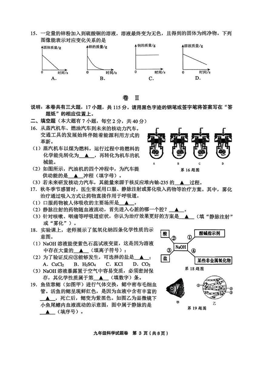 浙江省金华市2025年下学期期末样卷九年级（上）科学试题卷（无答案）第3页