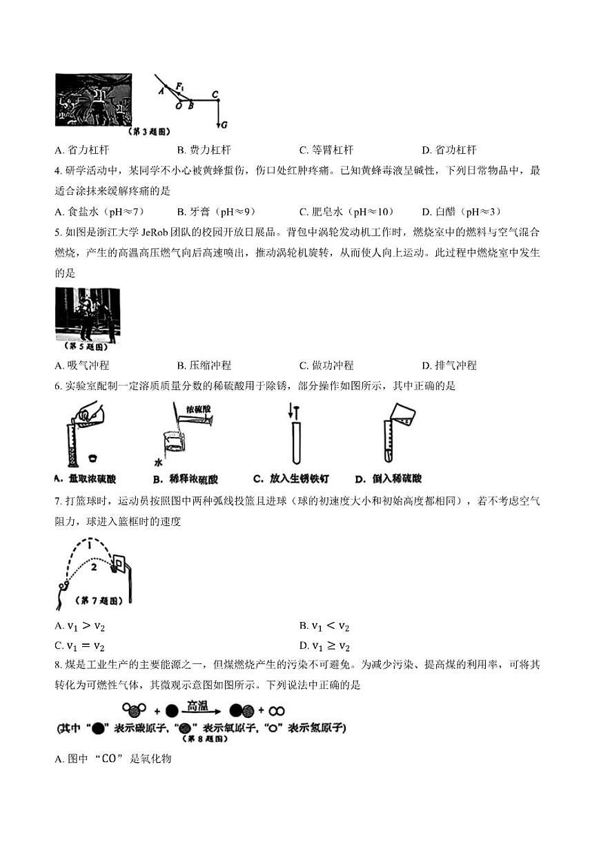 浙江省宁波市鄞州区2025学年第一学期九年级期末测试科学试题（含答案）第2页