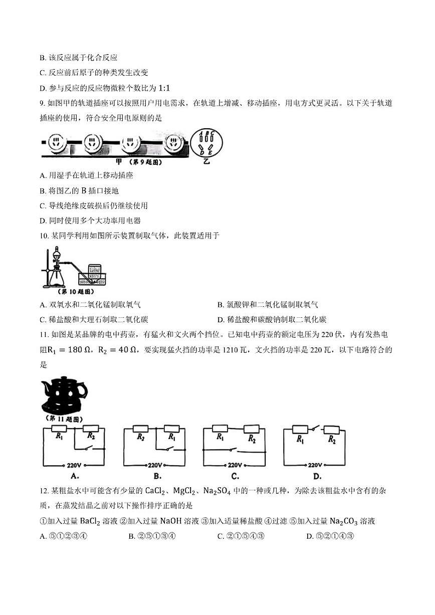浙江省宁波市鄞州区2025学年第一学期九年级期末测试科学试题（含答案）第3页