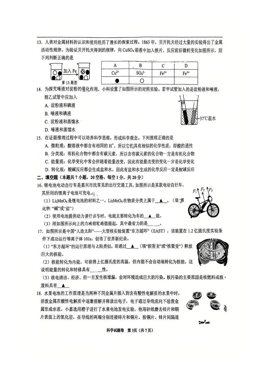 2025-2026学年浙江省嘉兴市南湖实验中学九年级上学期科学1月月考（无答案）试卷第3页